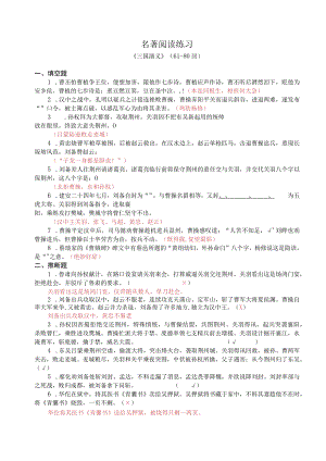 《三国演义》61-80回练习及答案.docx