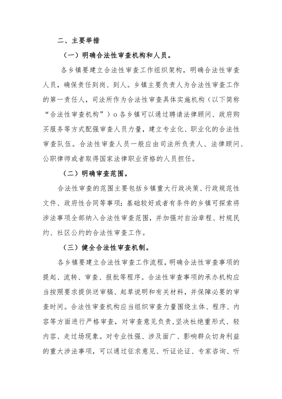 XX县关于开展乡镇决策事项合法性审查工作的实施意见.docx_第2页