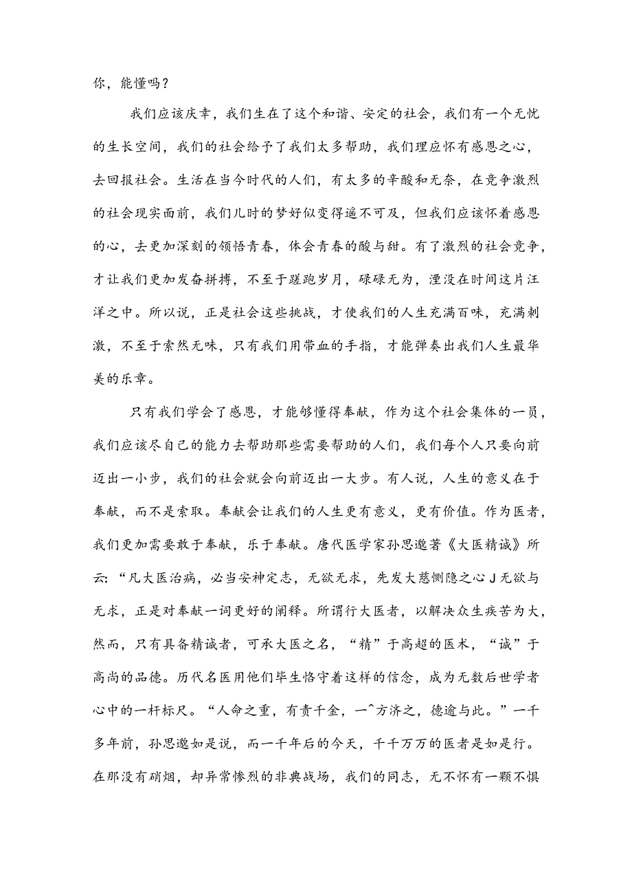 512国际护士节演讲稿800字.docx_第2页