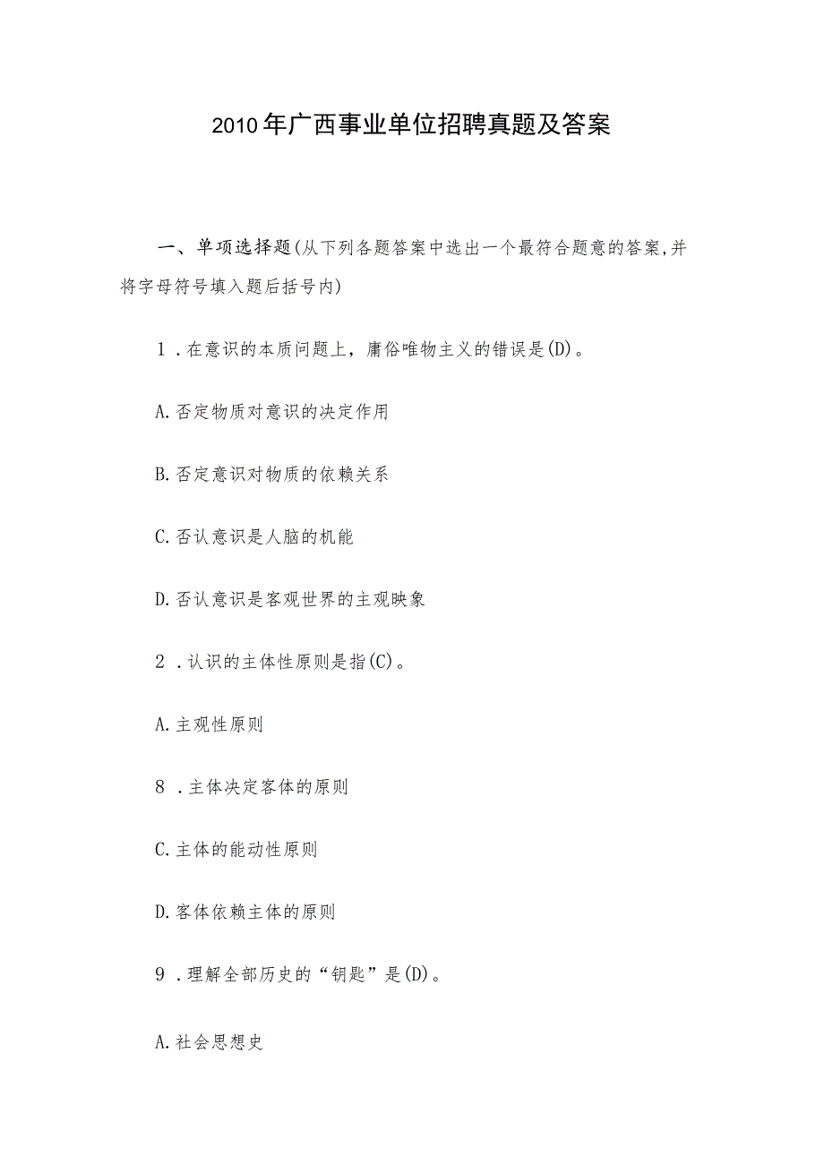 2010年广西事业单位招聘真题及答案.docx_第1页