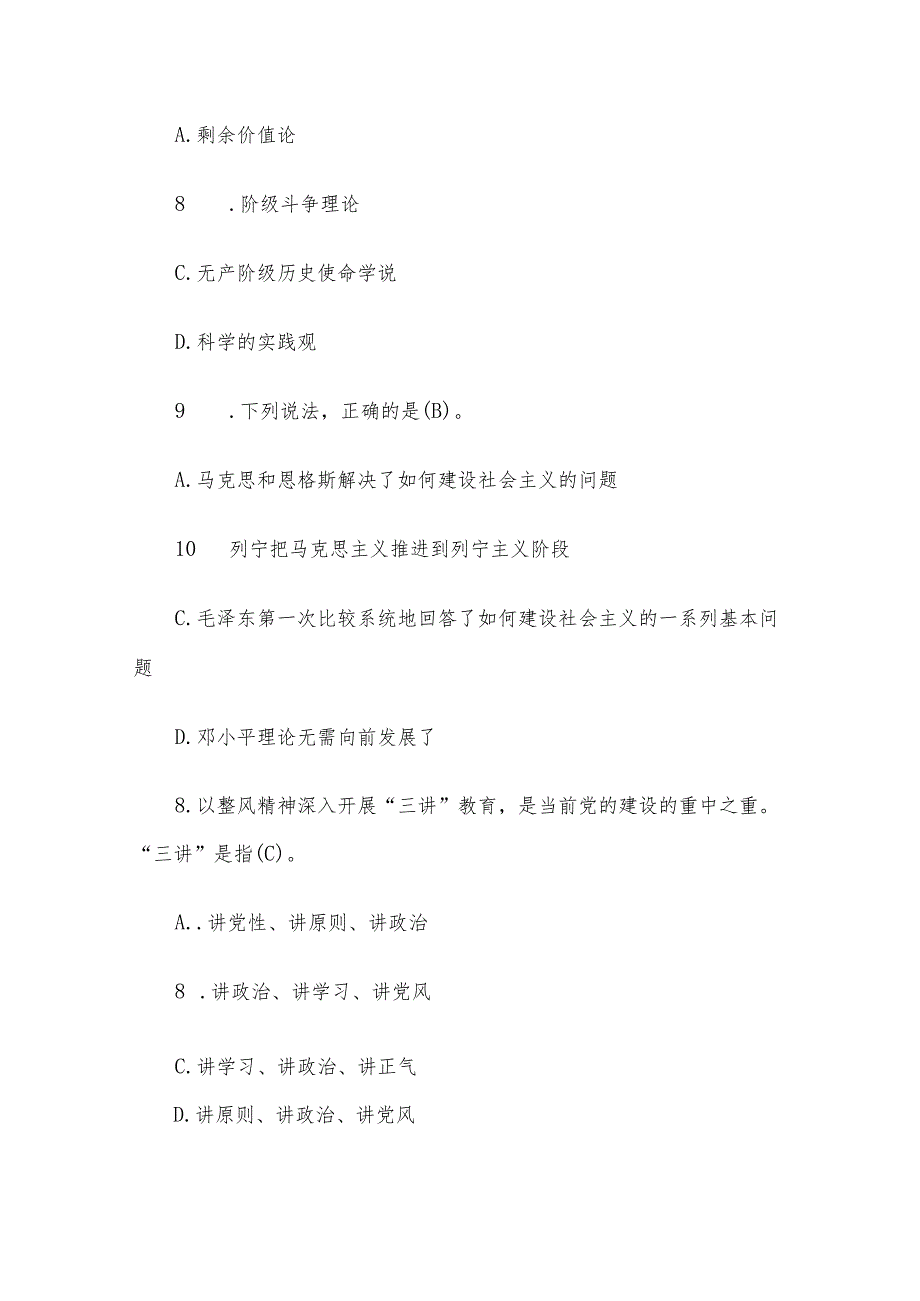 2010年广西事业单位招聘真题及答案.docx_第3页