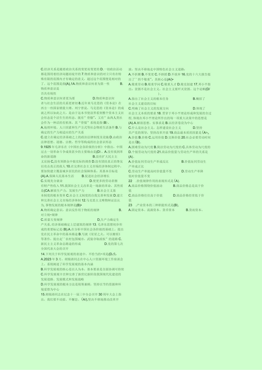 “最求卓越班”公共基础模拟试题.docx_第1页