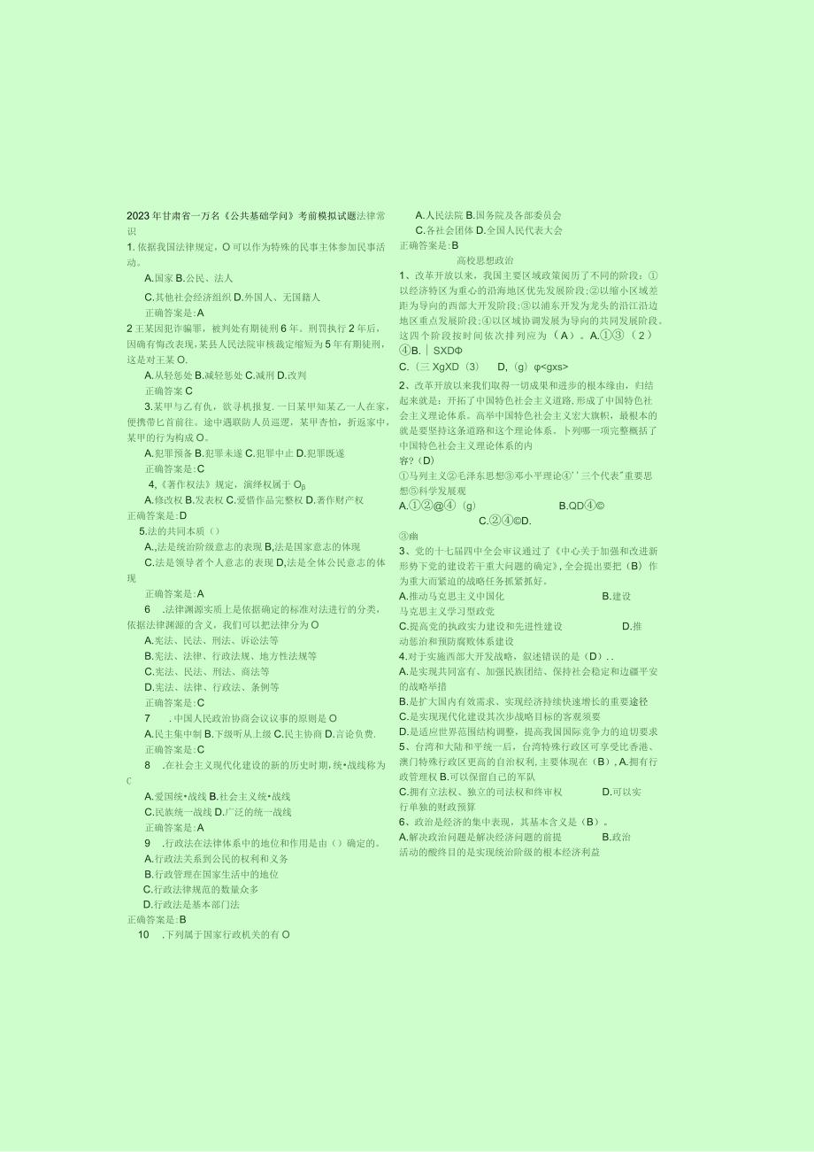 “最求卓越班”公共基础模拟试题.docx_第2页