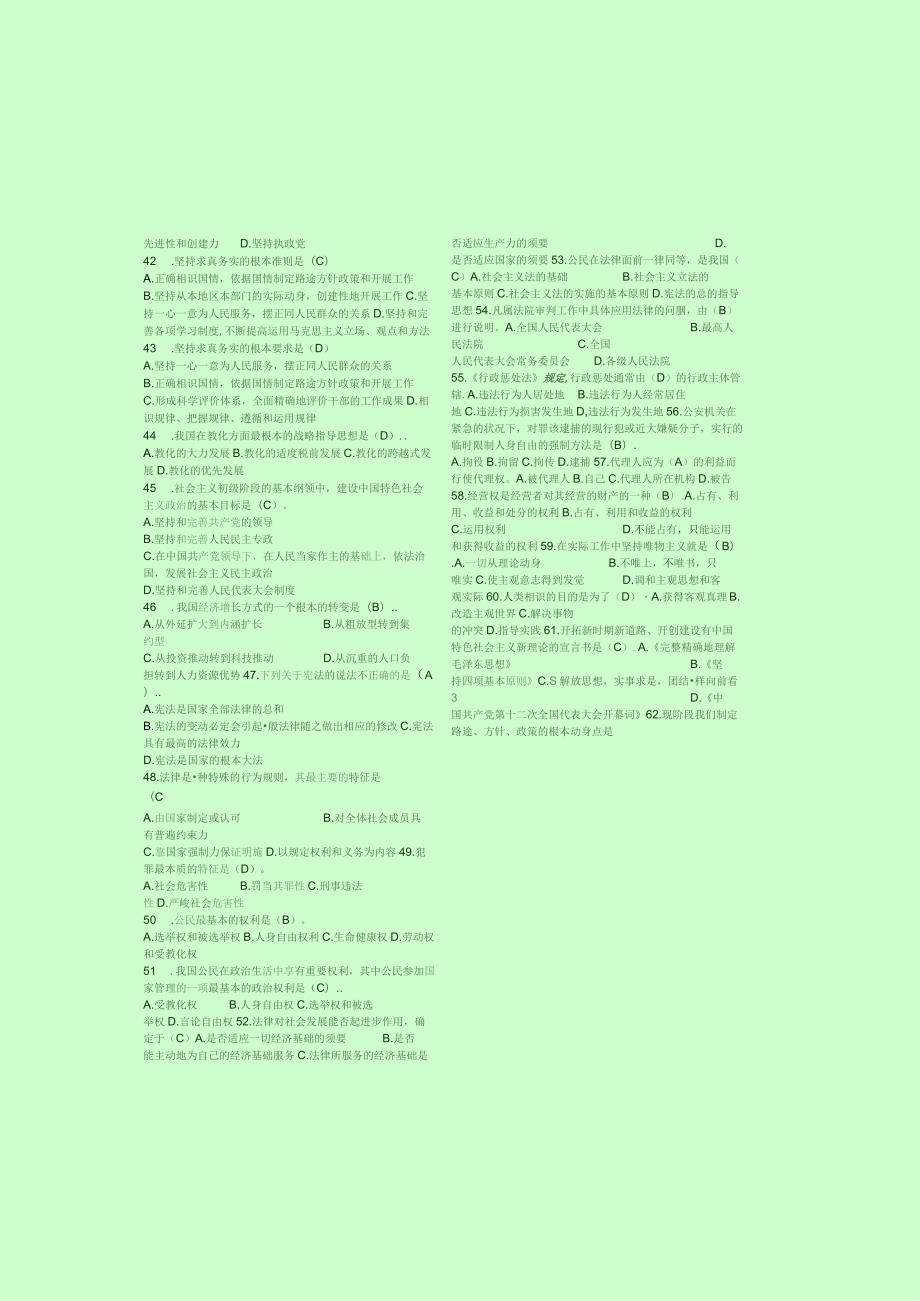 “最求卓越班”公共基础模拟试题.docx_第3页