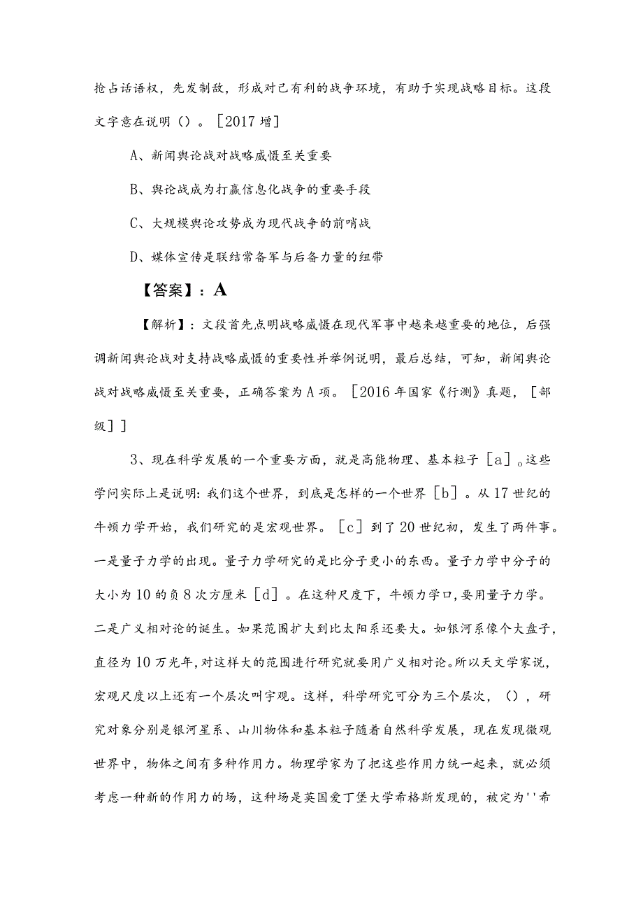 2023年事业单位考试（事业编考试）职测（职业能力测验）综合测试卷附参考答案.docx_第2页