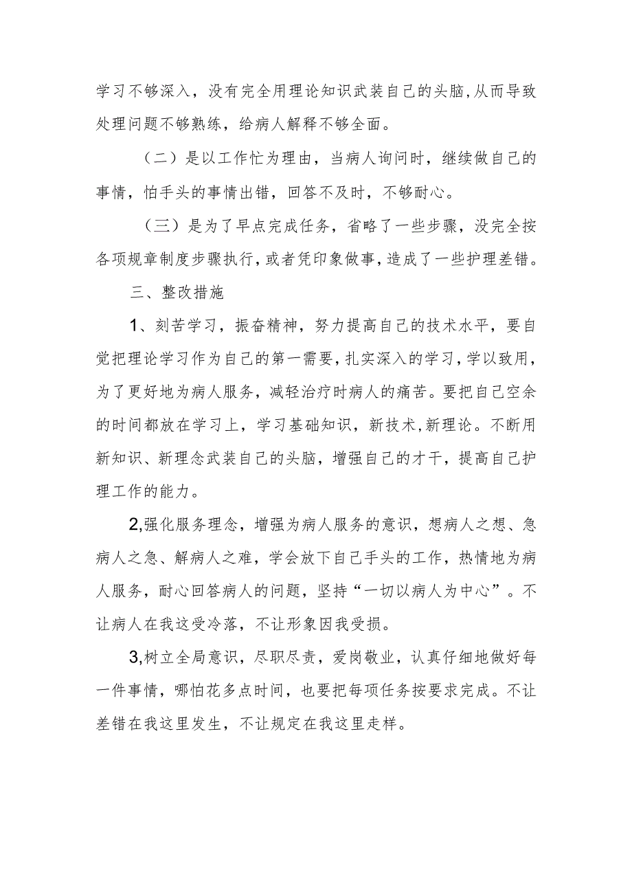 2023年医院管理整改报告16.docx_第2页