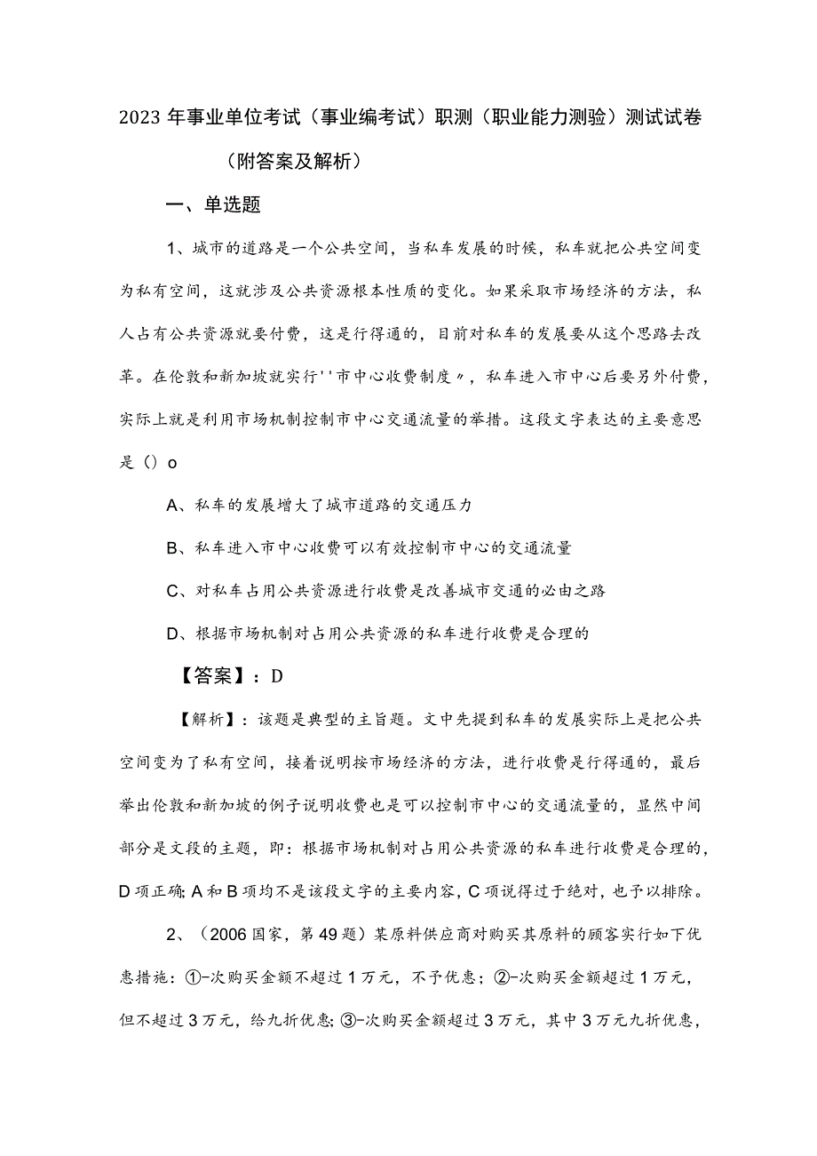 2023年事业单位考试（事业编考试）职测（职业能力测验）测试试卷（附答案及解析）.docx_第1页