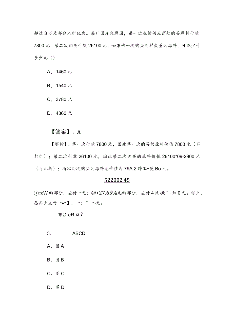 2023年事业单位考试（事业编考试）职测（职业能力测验）测试试卷（附答案及解析）.docx_第2页