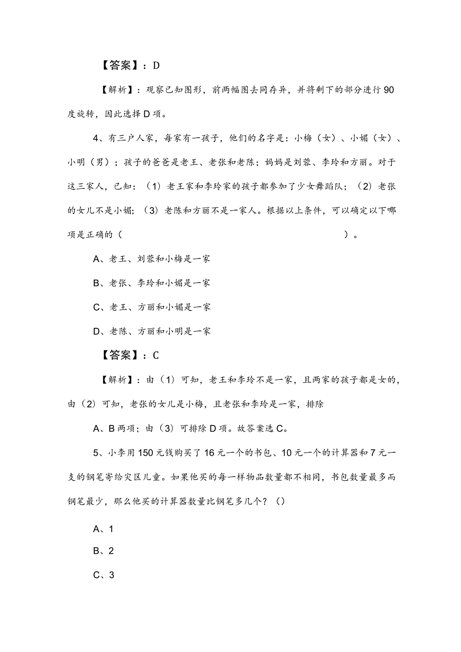 2023年事业单位考试（事业编考试）职测（职业能力测验）测试试卷（附答案及解析）.docx_第3页