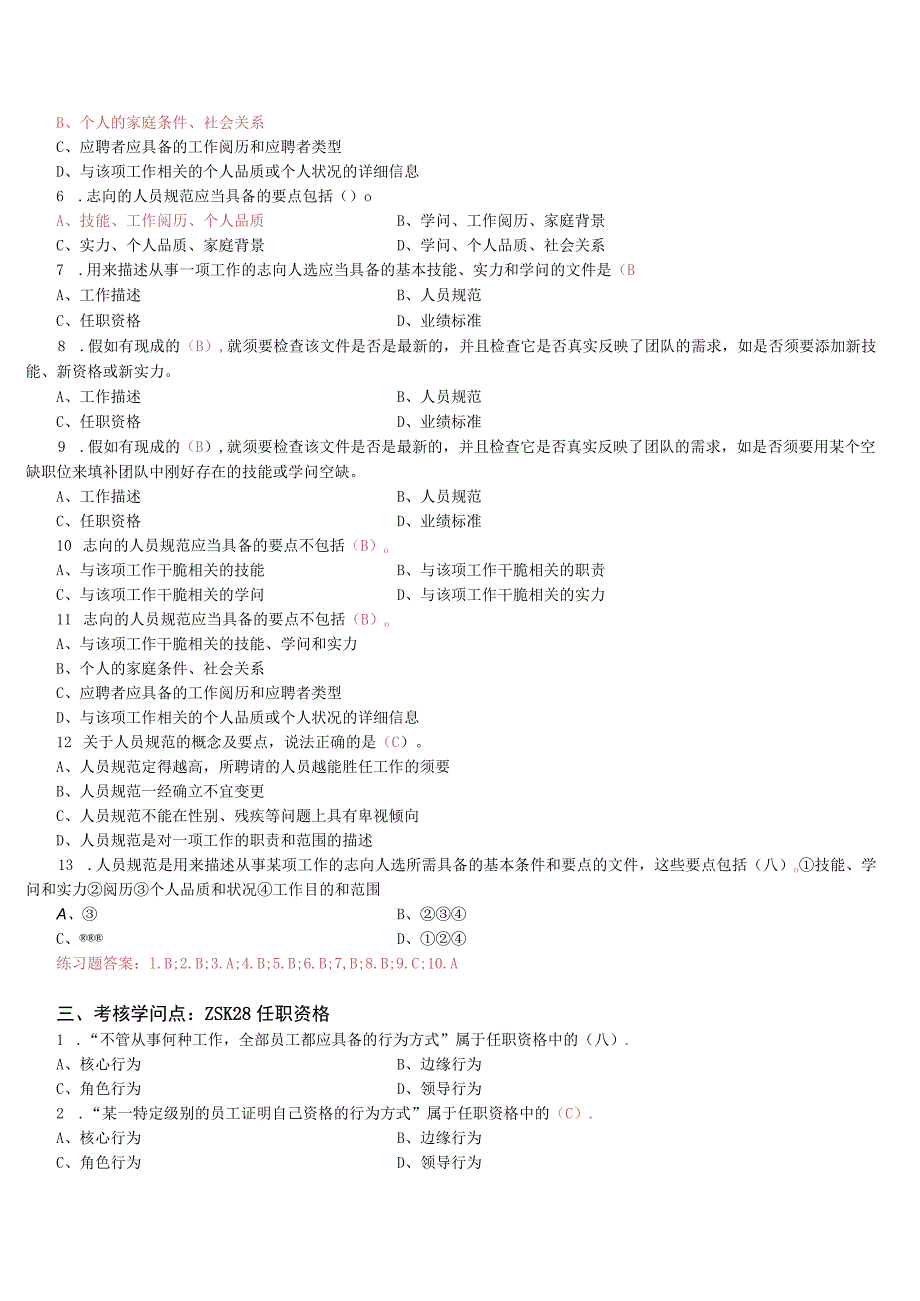 “资源与运营管理”课程重难点分析与练习(2023年秋补充版).docx_第2页