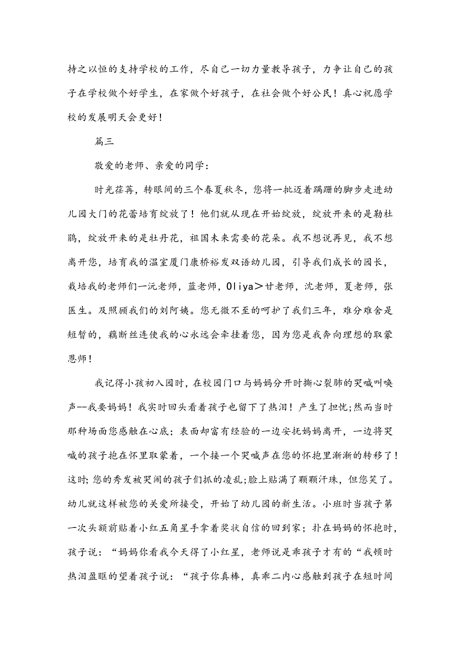 20XX家长感言范文大全.docx_第3页