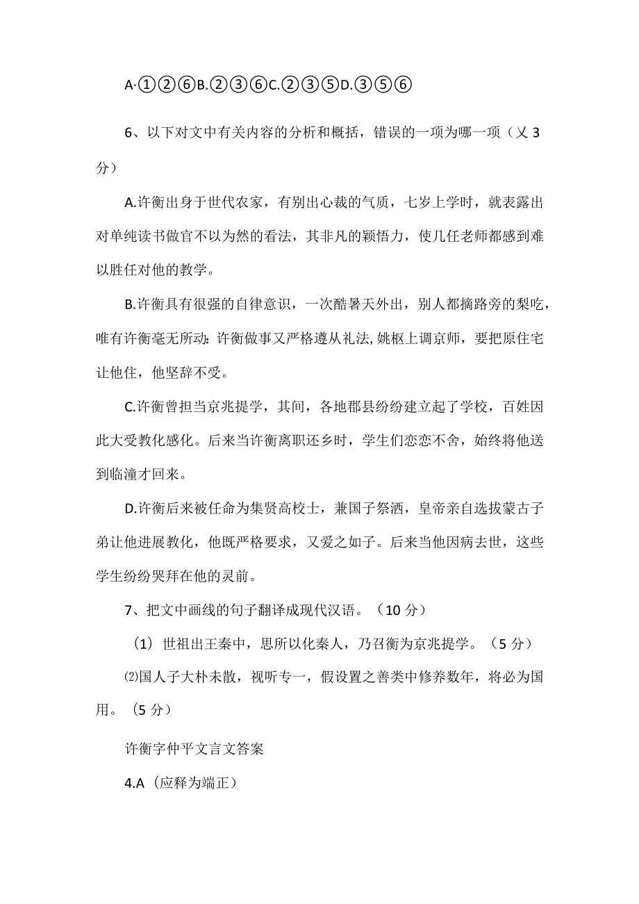 “许衡字仲平”文言文答案.docx_第3页