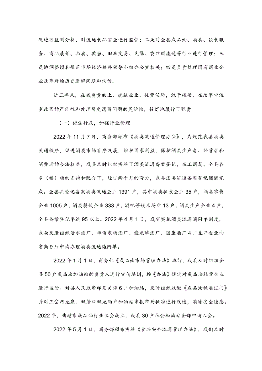 2022年县商务局副局长述职述廉报告.docx_第2页