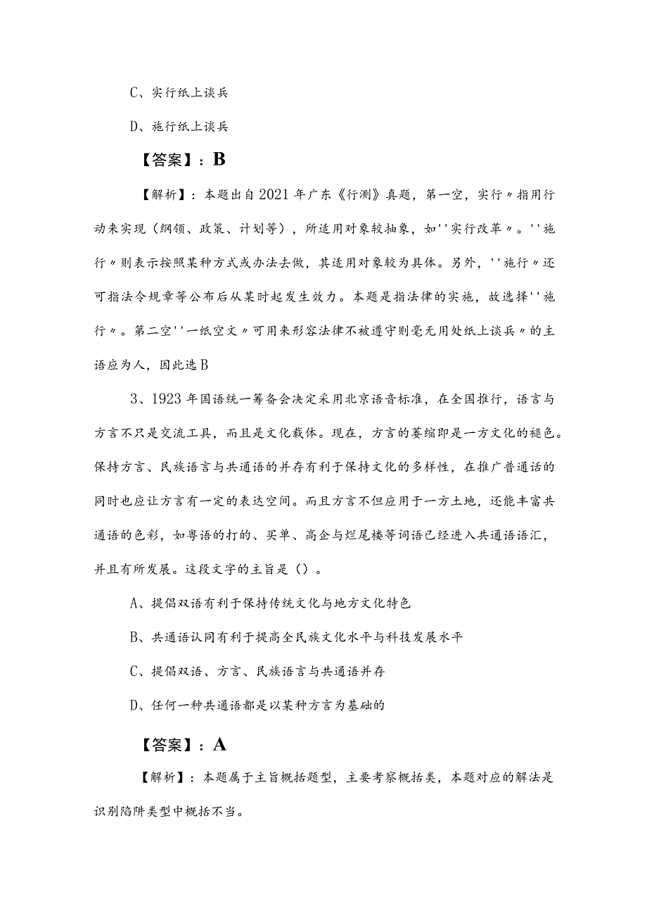 2023年国有企业考试职业能力测验（职测）达标检测（附答案及解析）.docx_第2页