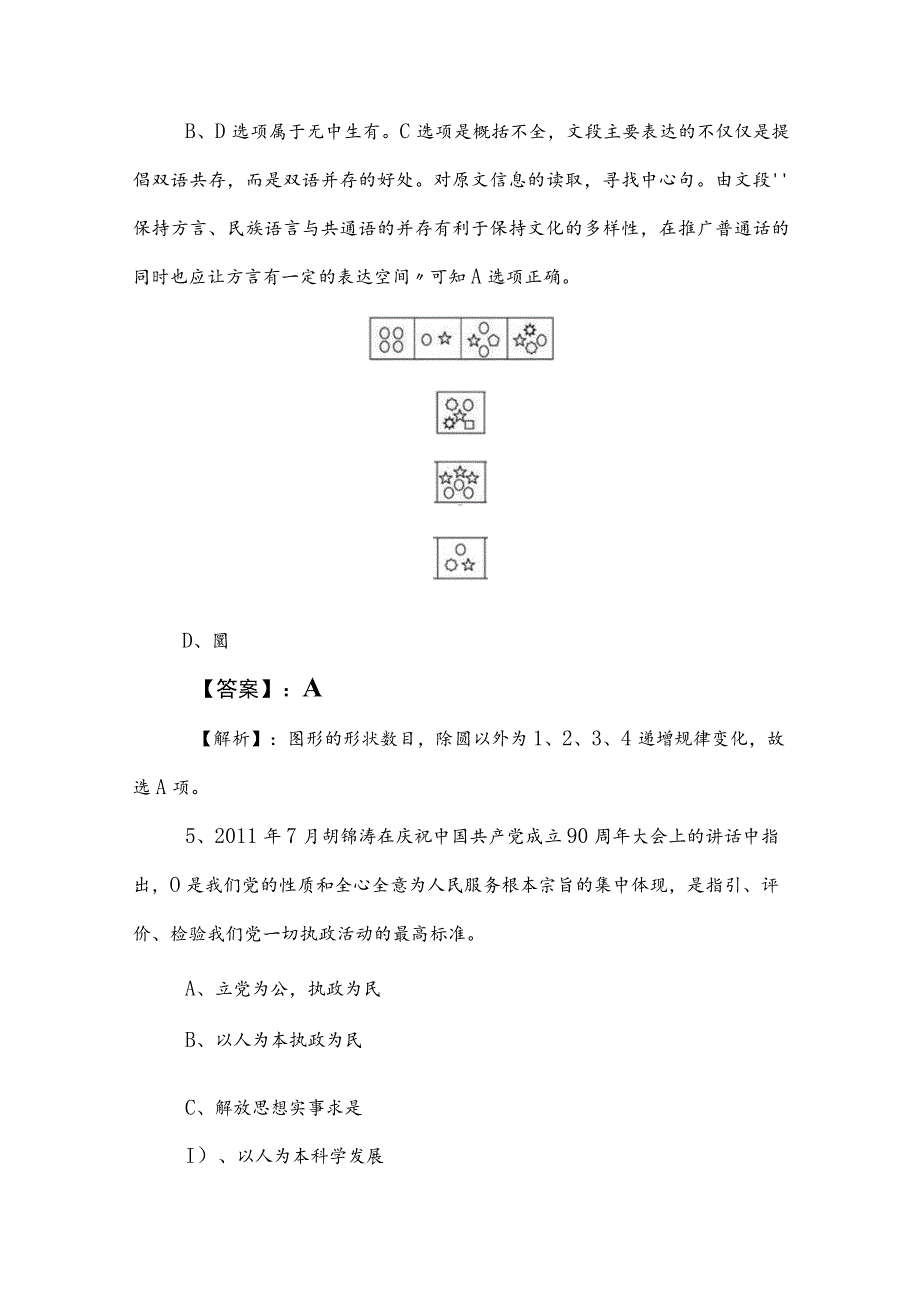 2023年国有企业考试职业能力测验（职测）达标检测（附答案及解析）.docx_第3页