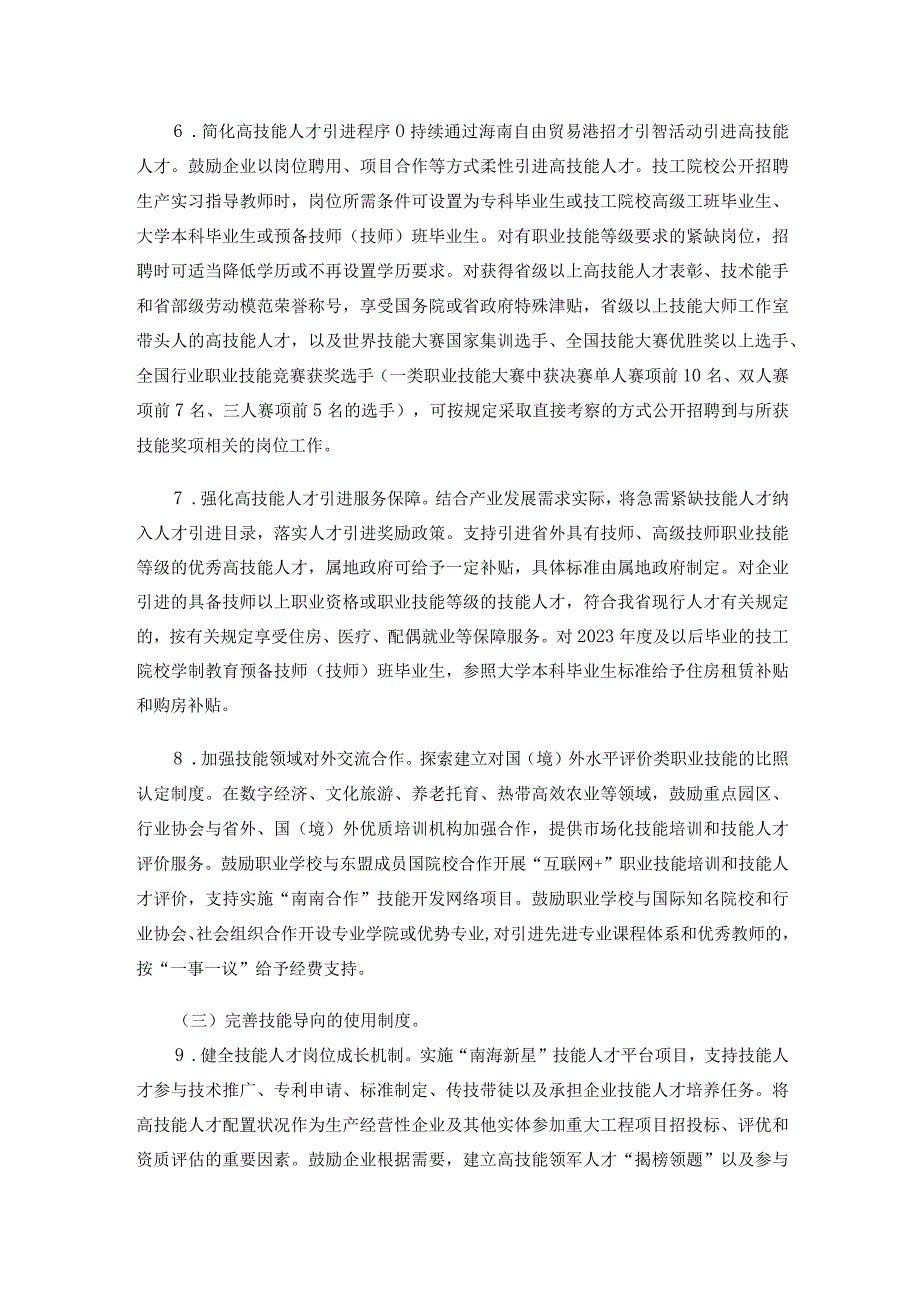 “技能自贸港”三年行动方案(2023—2025年).docx_第3页