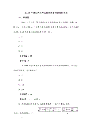 2023年度公务员考试行测水平检测卷附答案.docx