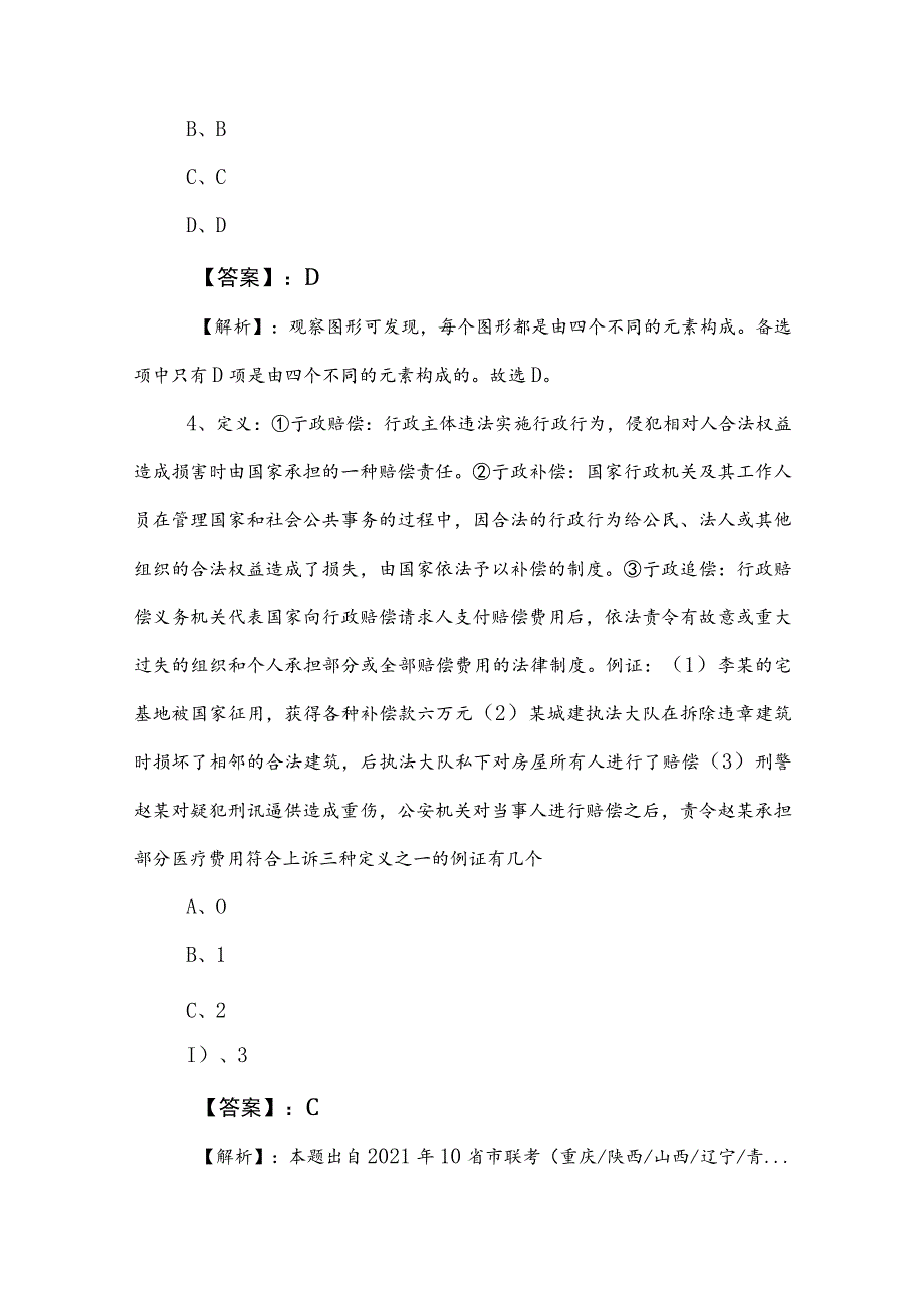 2023年度公务员考试行测水平检测卷附答案.docx_第2页