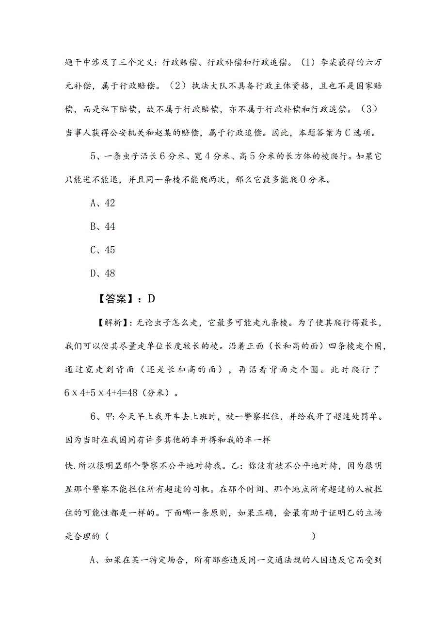 2023年度公务员考试行测水平检测卷附答案.docx_第3页