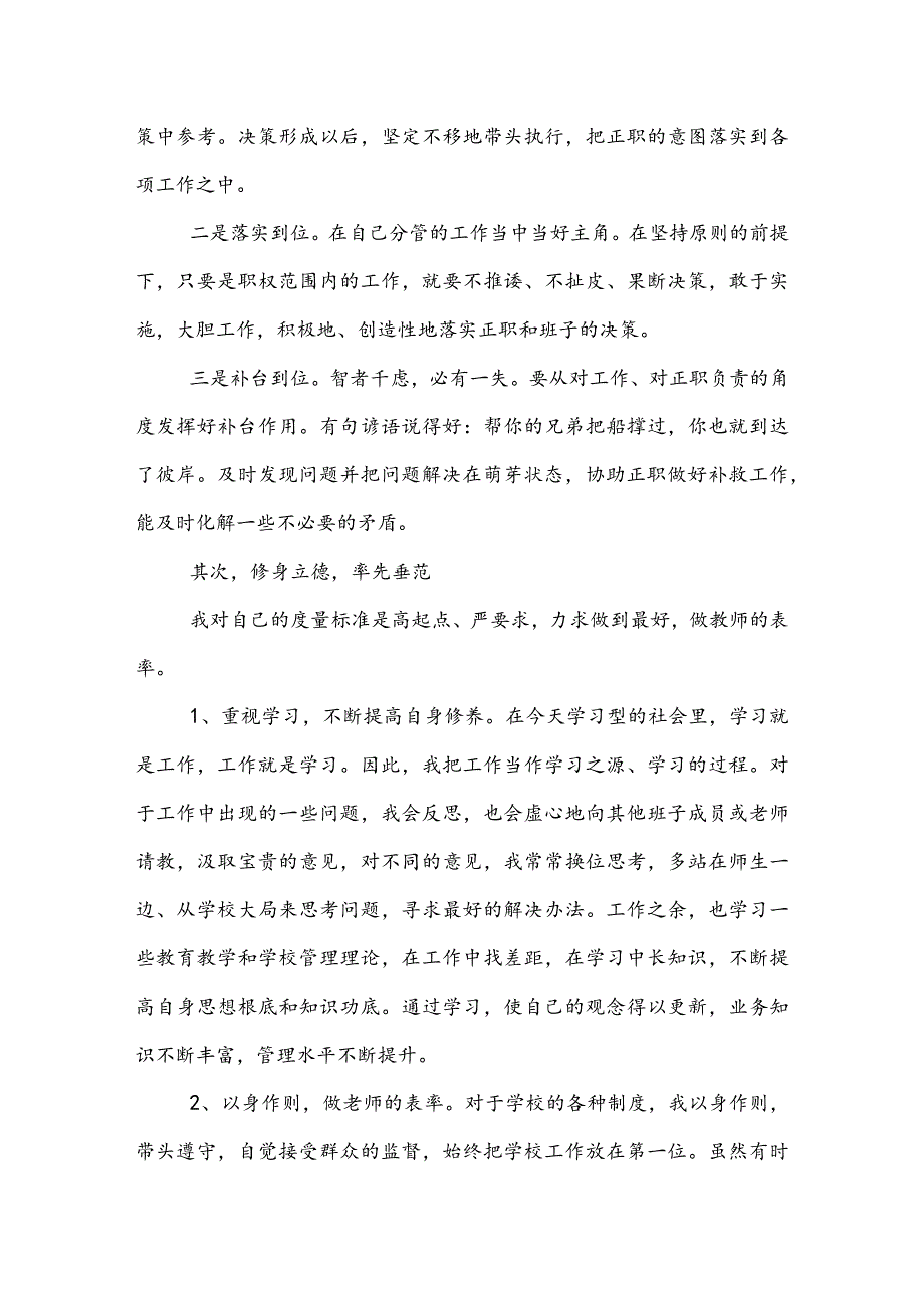 202X年最新会计主管个人述职报告.docx_第2页