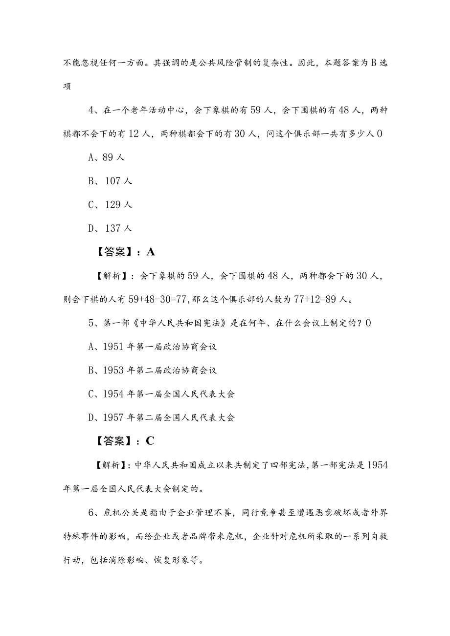 2023年公考（公务员考试）行政职业能力检测考前一练后附答案和解析.docx_第3页