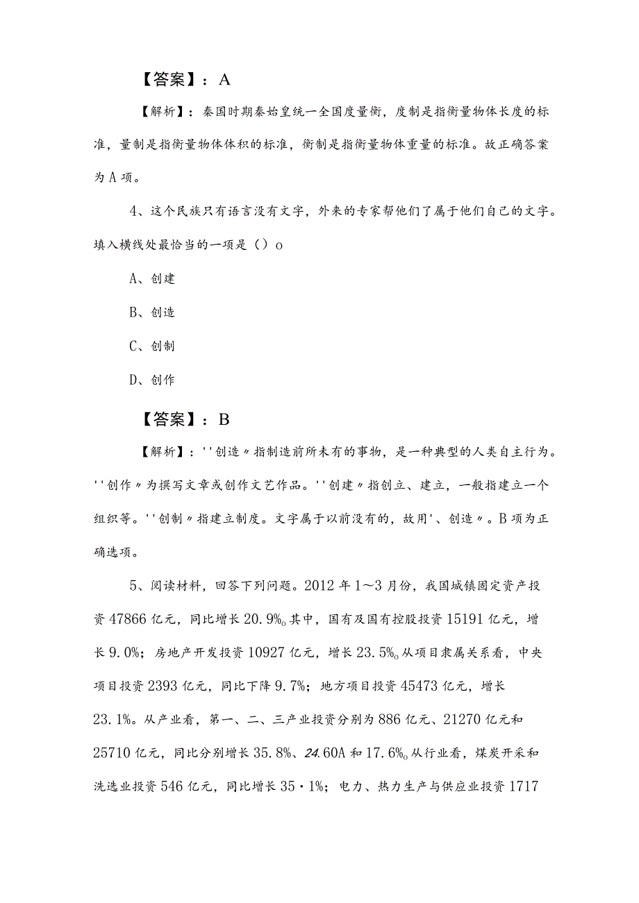 2023年国有企业考试职业能力倾向测验综合训练（附答案及解析）.docx_第3页