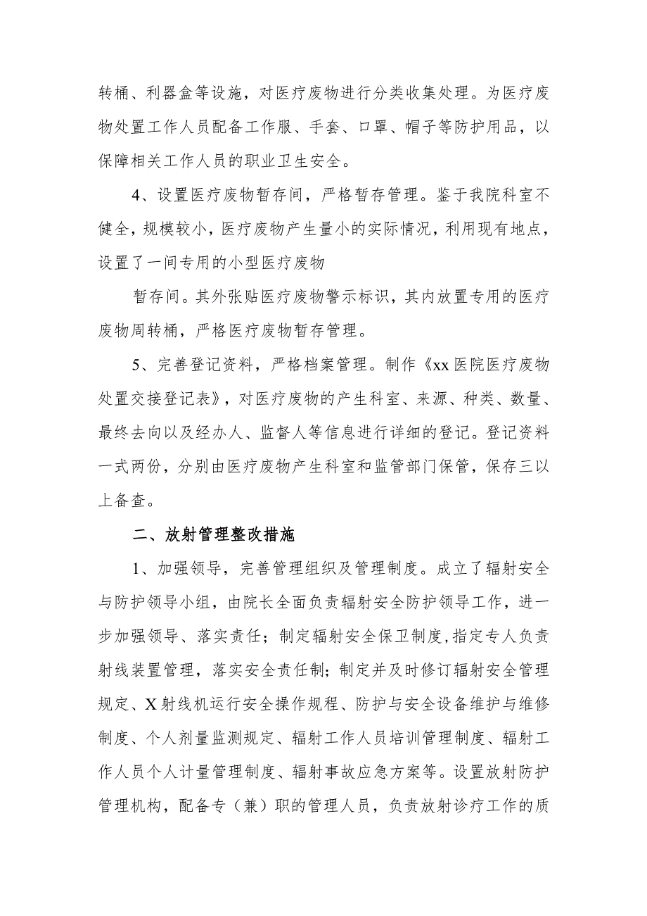 2023年医院管理整改报告11.docx_第2页