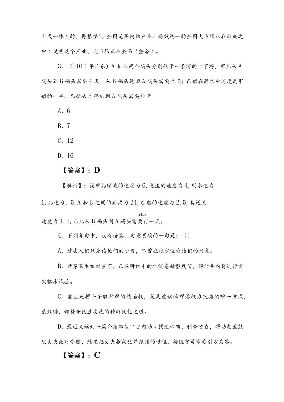 2023年国企笔试考试职测（职业能力测验）课时训练卷含答案.docx_第2页