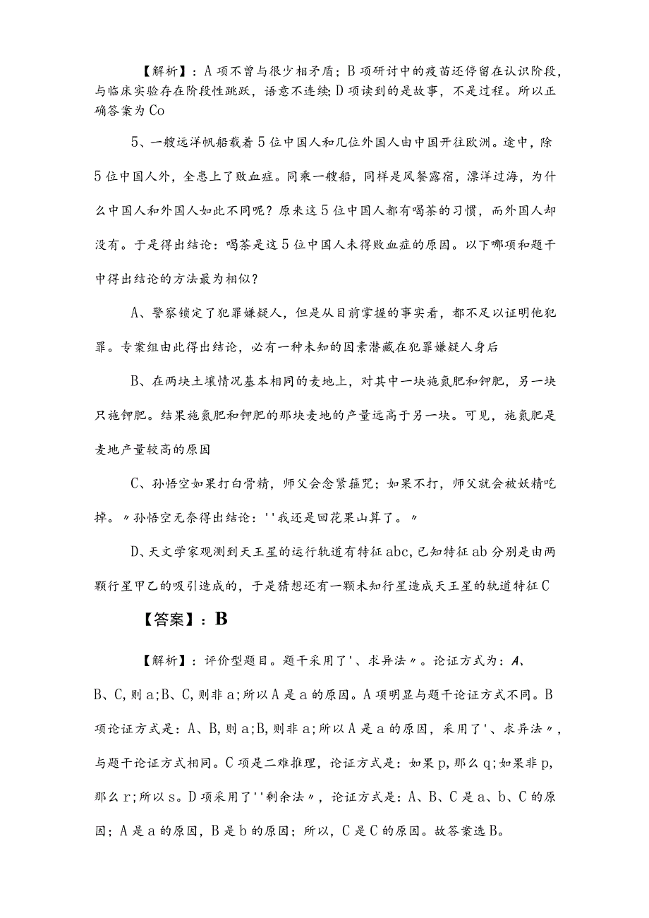 2023年国企笔试考试职测（职业能力测验）课时训练卷含答案.docx_第3页