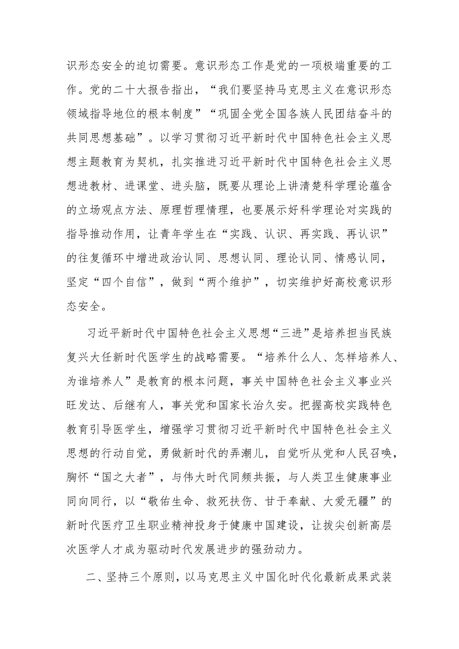 2篇党课讲稿：落实立德树人根本任务 筑牢医学生成长成才思想基础.docx_第2页