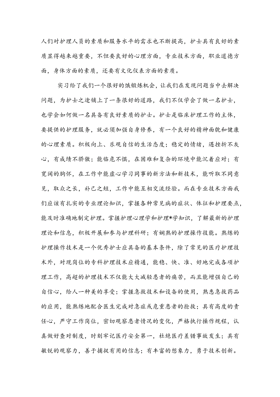 20XX护士感言范文三篇.docx_第3页