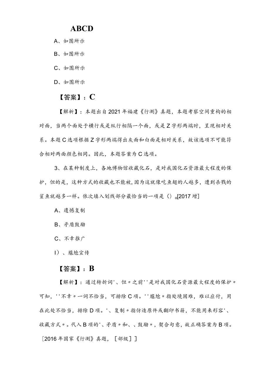 2023年事业编制考试公共基础知识冲刺测试卷含答案和解析.docx_第2页