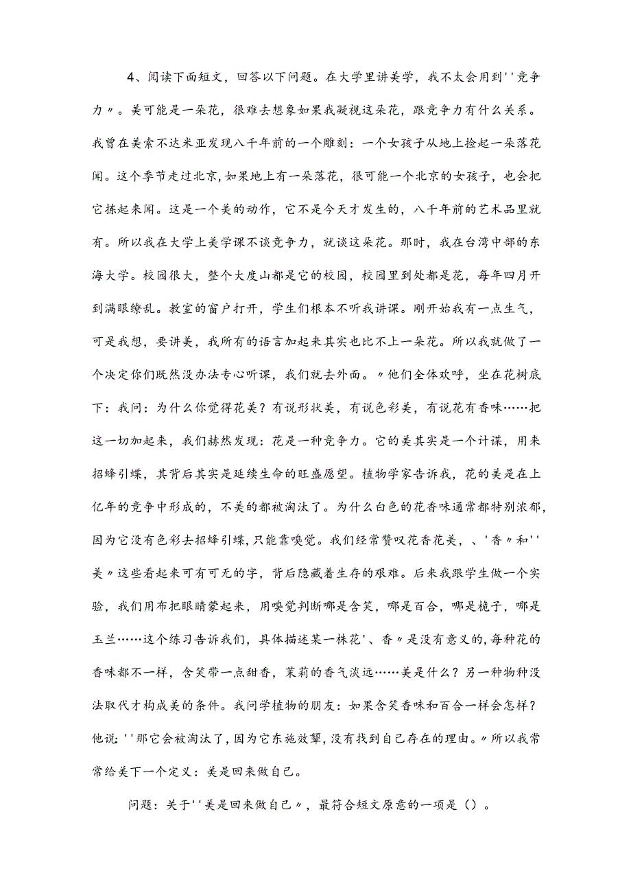 2023年事业编制考试公共基础知识冲刺测试卷含答案和解析.docx_第3页