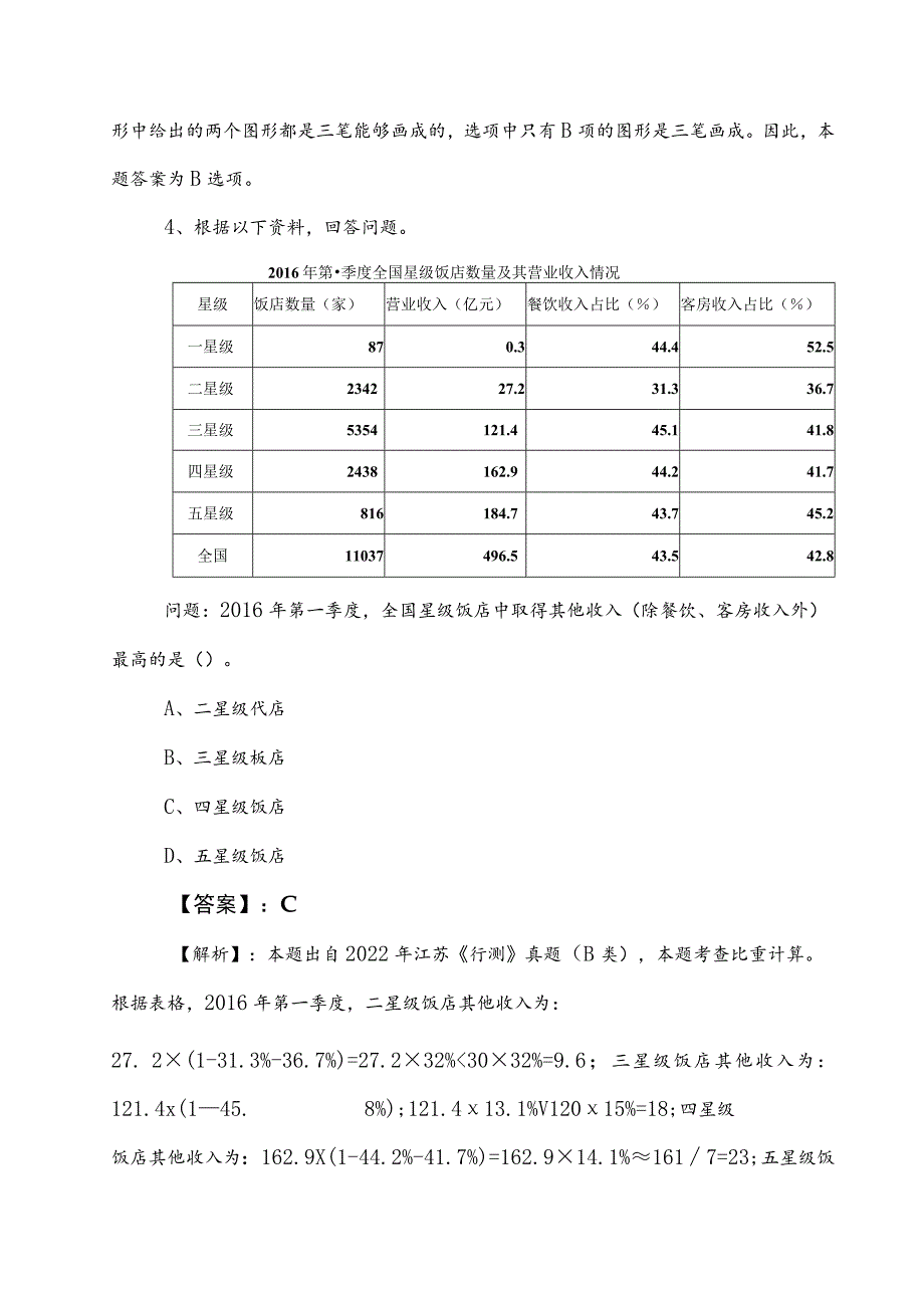 2023年事业单位考试（事业编考试）公共基础知识综合测试卷后附参考答案.docx_第3页