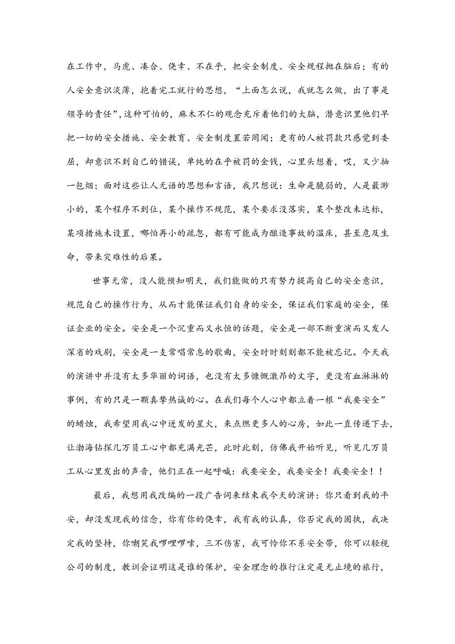 20XX关于安全演讲稿范文三篇.docx_第3页