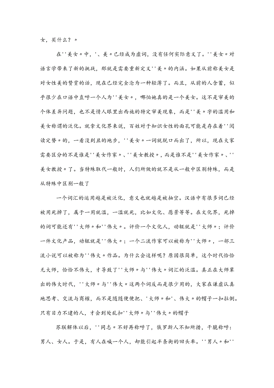 2023年国企笔试考试公共基础知识冲刺检测试卷含答案和解析.docx_第2页