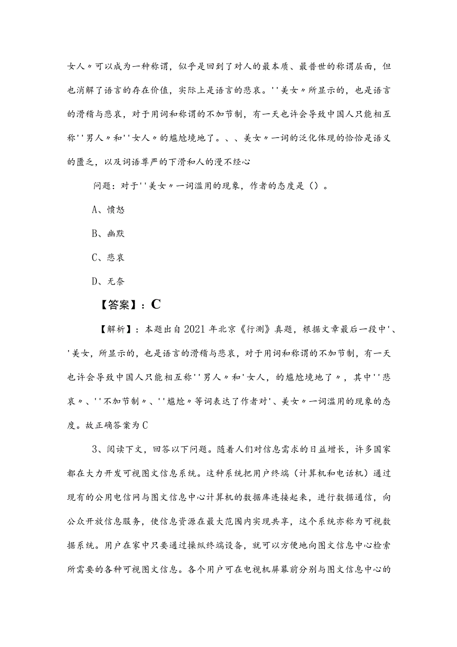 2023年国企笔试考试公共基础知识冲刺检测试卷含答案和解析.docx_第3页