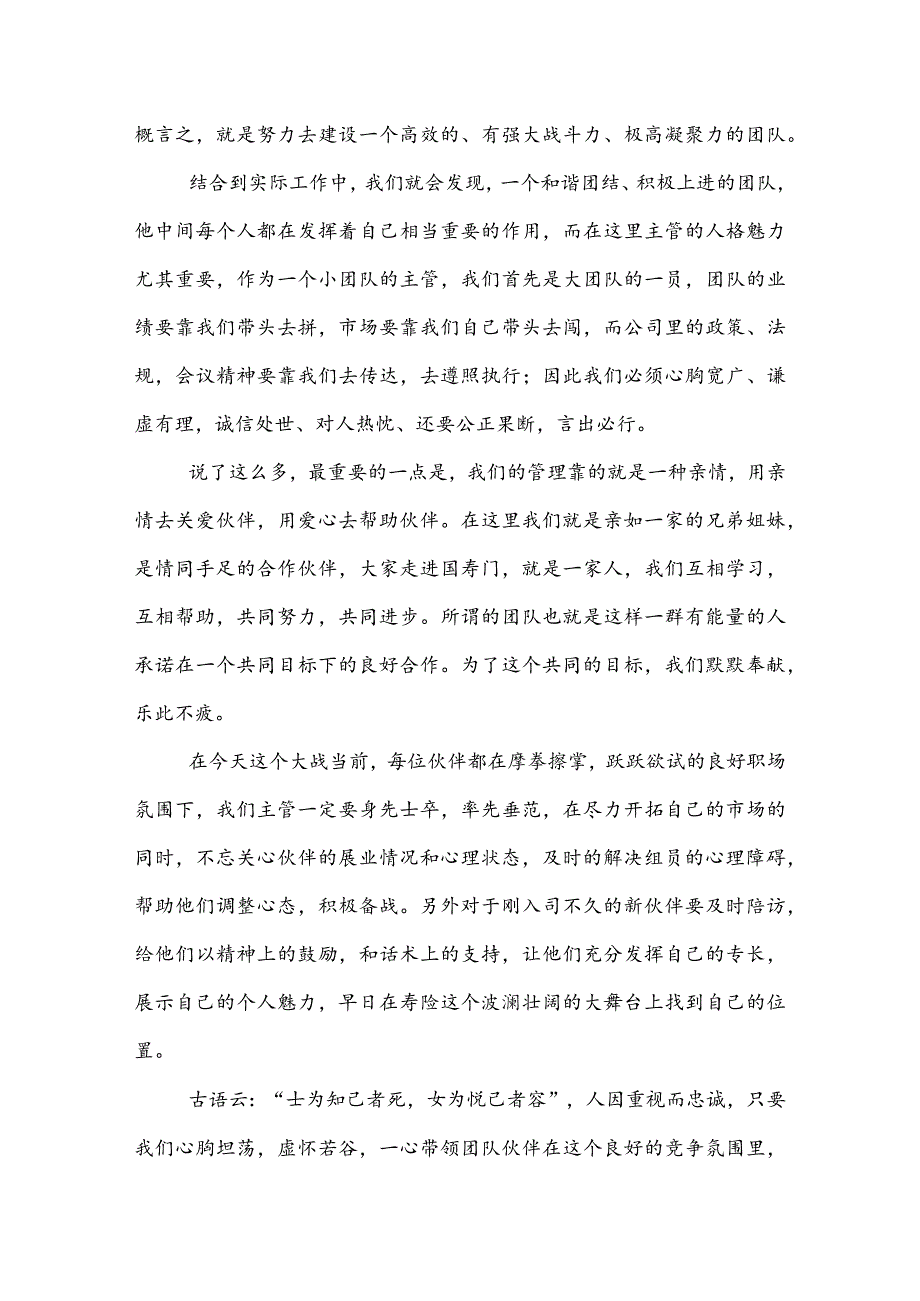 20XX年主管的演讲稿致辞范文三篇.docx_第2页