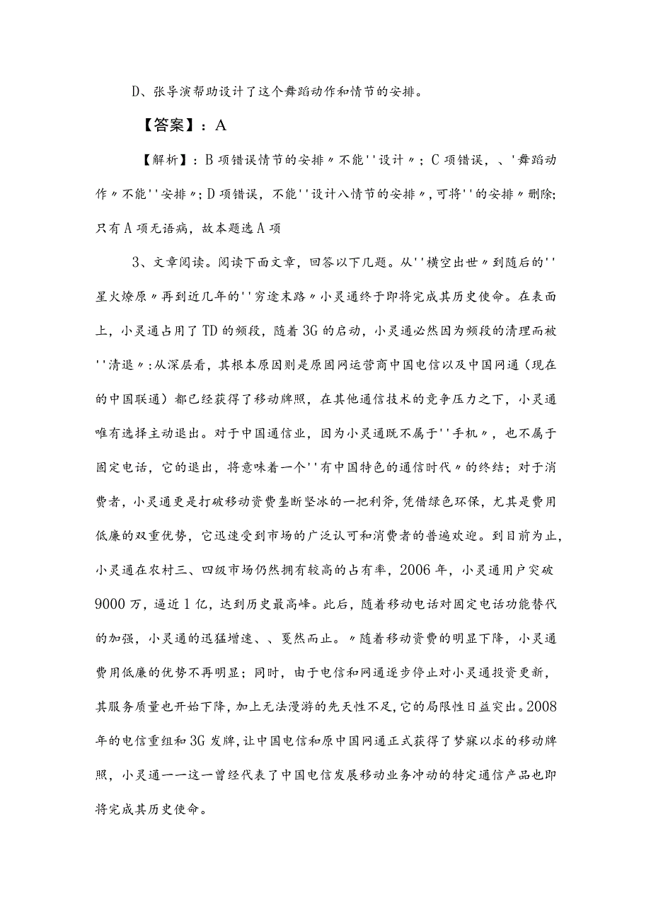 2023年度事业单位考试公共基础知识测试卷后附答案和解析.docx_第2页