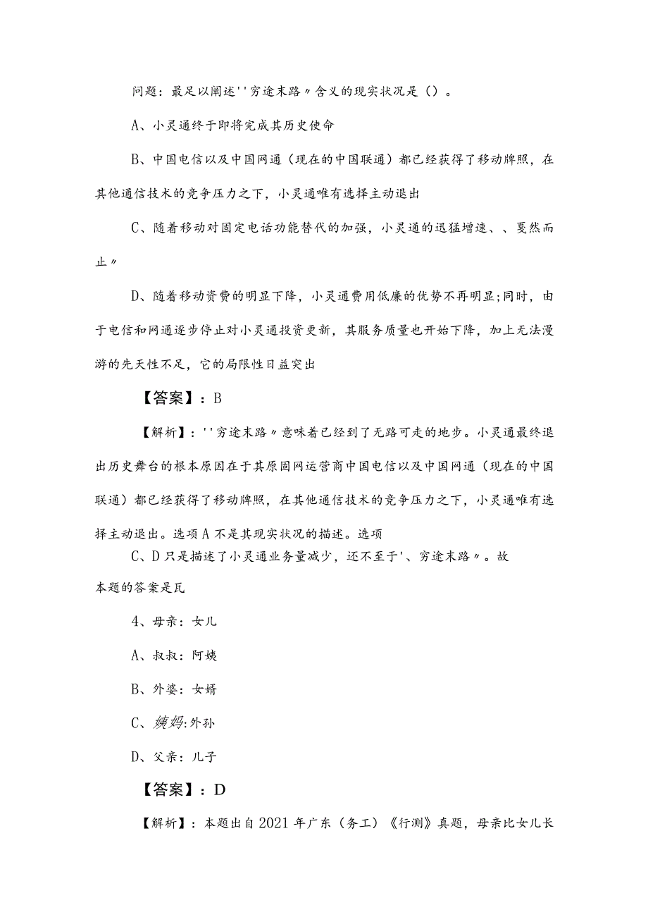 2023年度事业单位考试公共基础知识测试卷后附答案和解析.docx_第3页