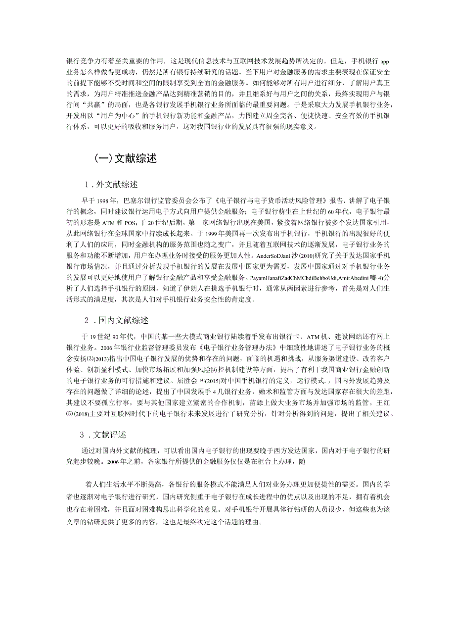 中国手机银行发展分析研究 工商管理专业.docx_第3页