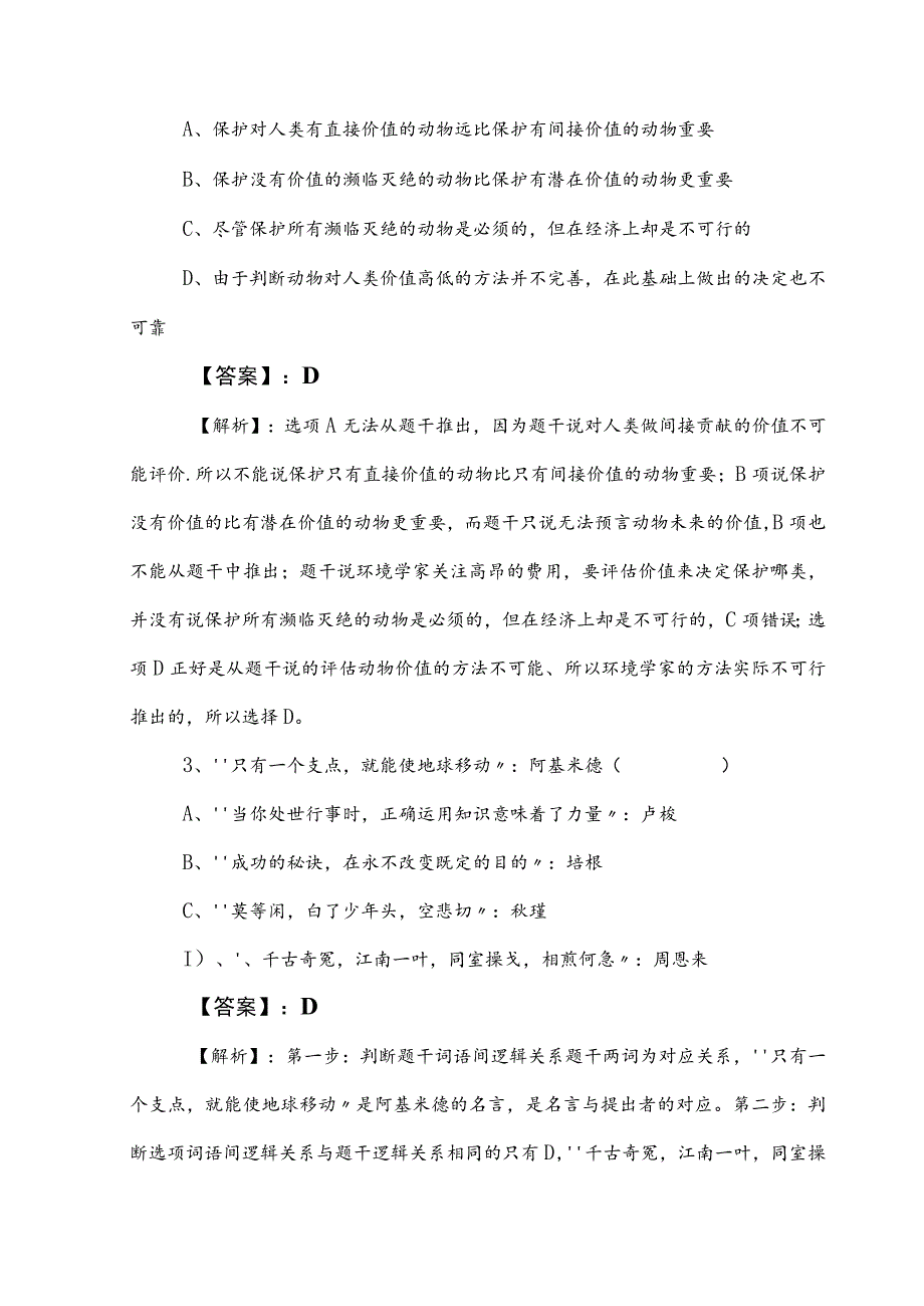 2023年国企考试职业能力测验（职测）练习题（包含答案及解析）.docx_第2页