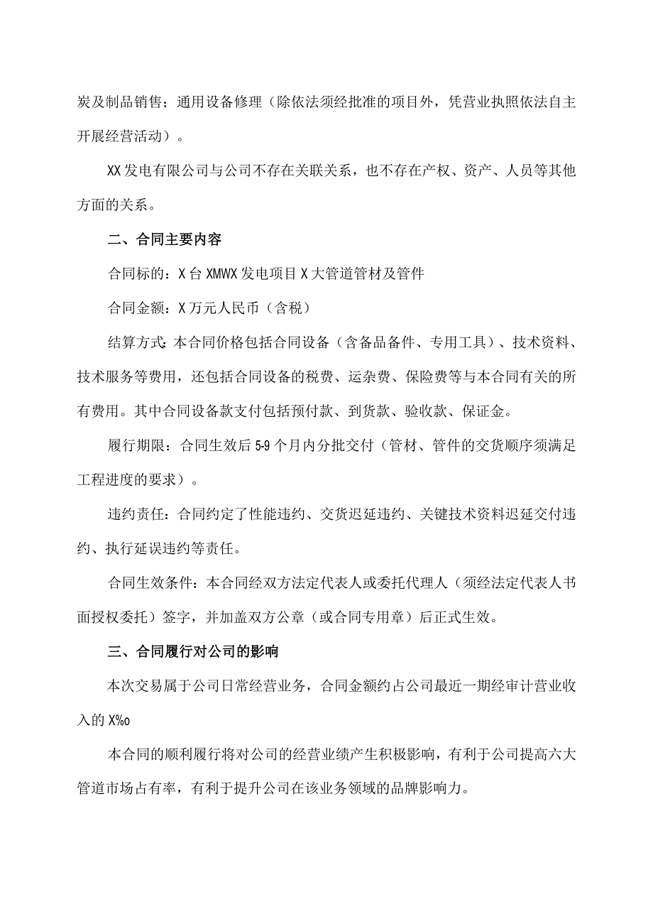 XX重工股份有限公司关于重大合同的公告.docx_第2页