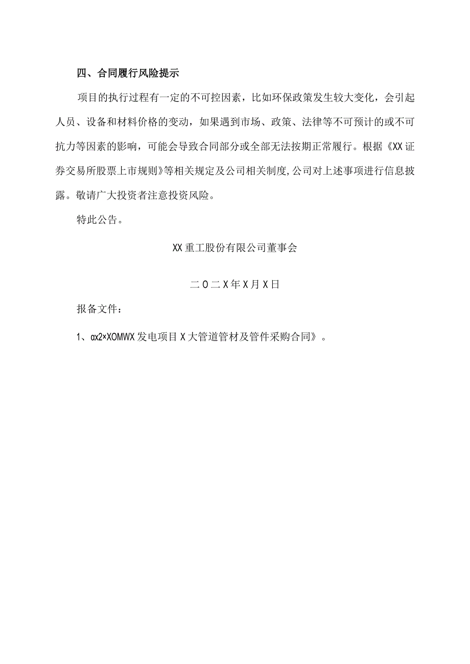 XX重工股份有限公司关于重大合同的公告.docx_第3页