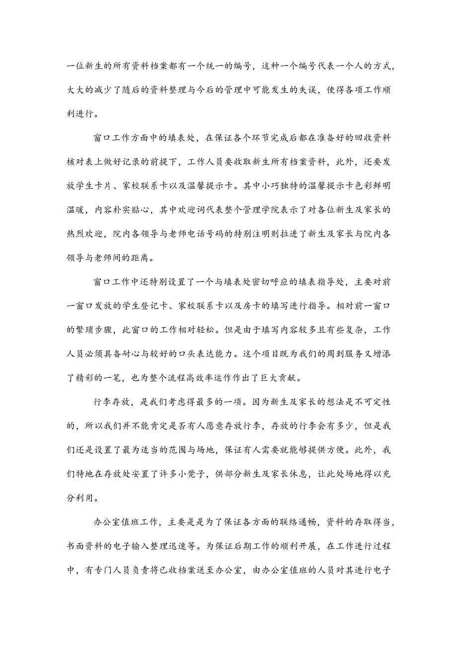 【管理学院个人工作总结一】——管理学院迎新工作总结.docx_第2页