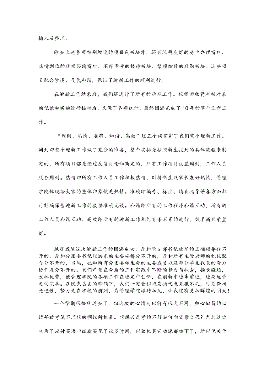 【管理学院个人工作总结一】——管理学院迎新工作总结.docx_第3页