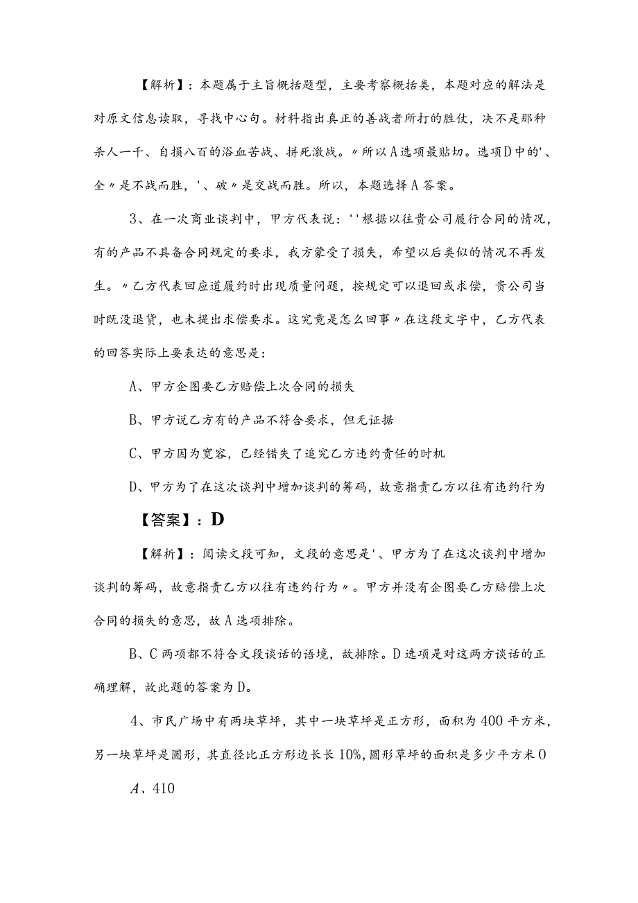 2023年事业单位编制考试公共基础知识整理与复习卷含答案.docx_第2页