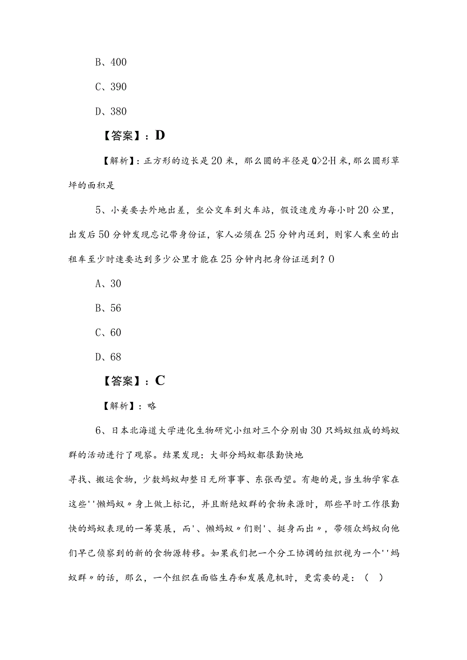 2023年事业单位编制考试公共基础知识整理与复习卷含答案.docx_第3页