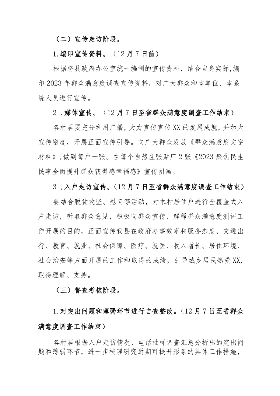 XX镇2023年县政府目标管理绩效考核群众满意度调查提升工作实施方案.docx_第2页