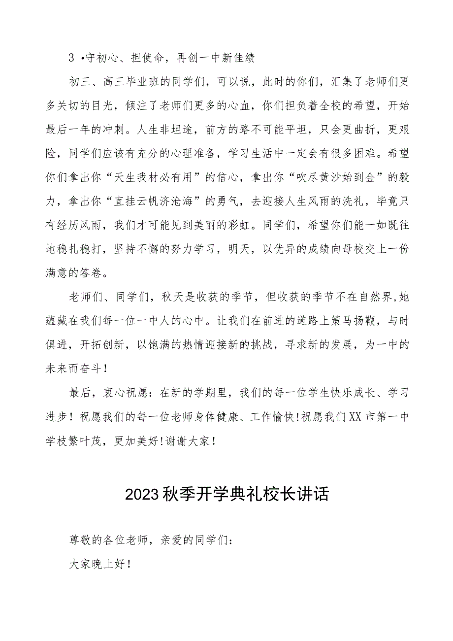 中学2023-2024学年度秋季学期开学典礼致辞四篇.docx_第3页